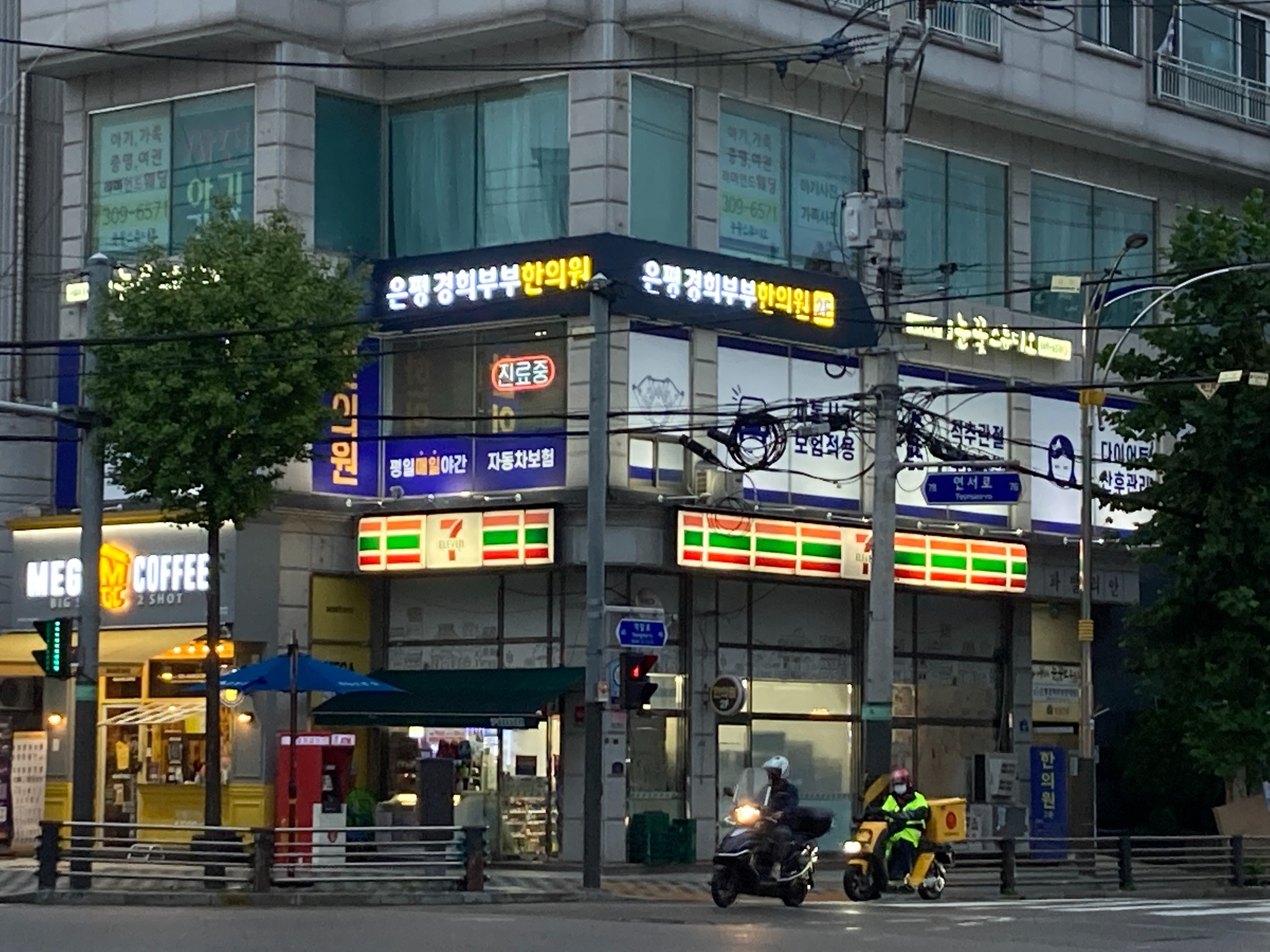 역말사거리 은평경희부부한의원 건물 외관