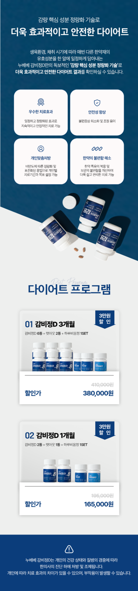 은평경희부부한의원 다이어트 프로그램 안내